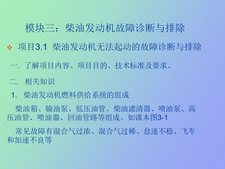 汽车故障排除.ppt_第1页