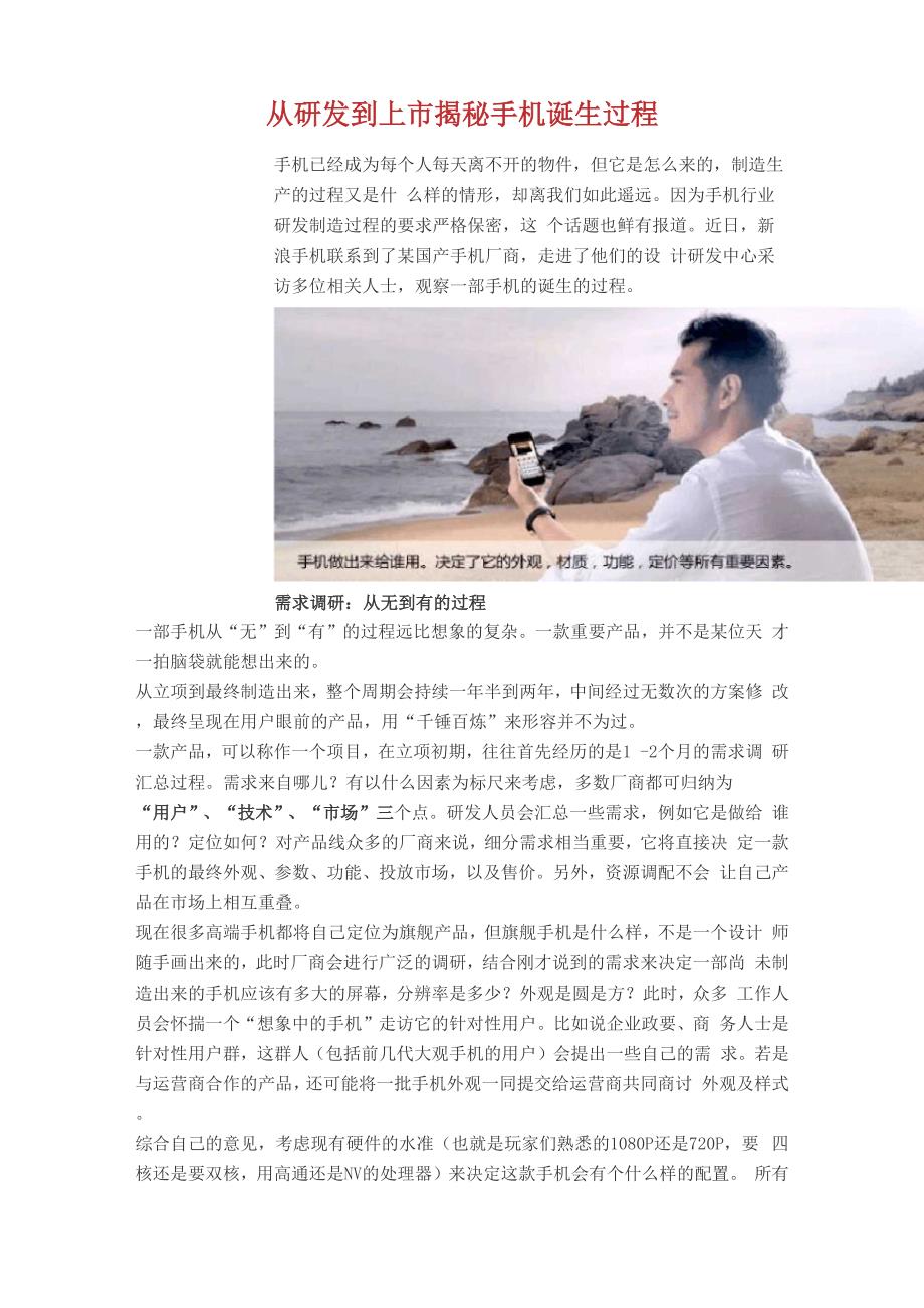 手机诞生过程研发流程.docx_第1页