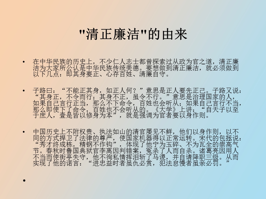 清正廉洁教育.ppt_第2页