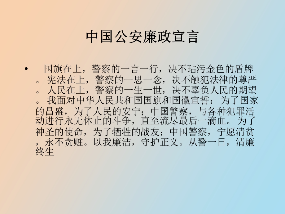 清正廉洁教育.ppt_第3页