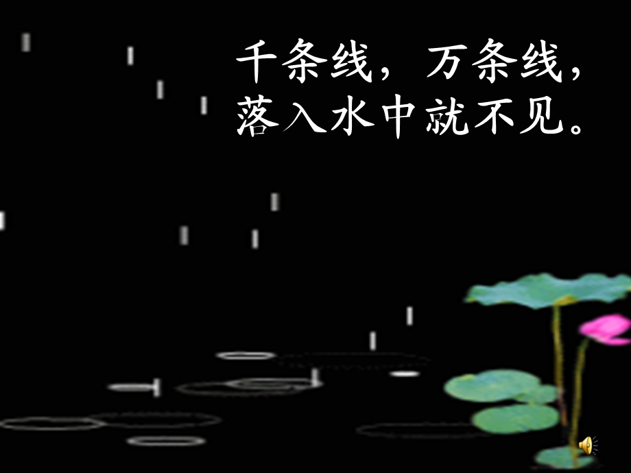 部编版-一年级语文《雨点儿》完整PPT课件.ppt_第1页