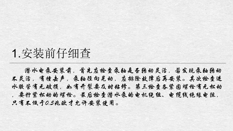 潜水泵安装注意事项.ppt_第2页