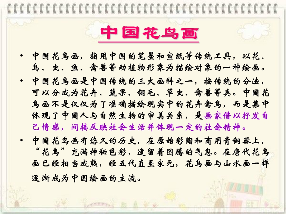 美术课件第7章移情自然.ppt_第2页