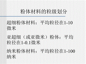 纳米粘土材料.ppt