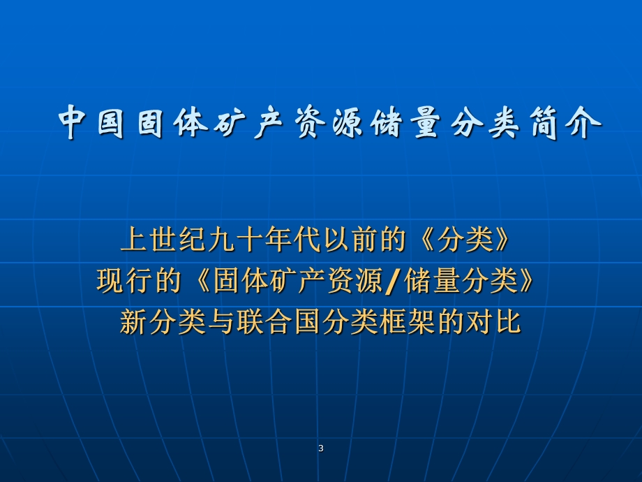 评估师会岗前培训.ppt_第3页