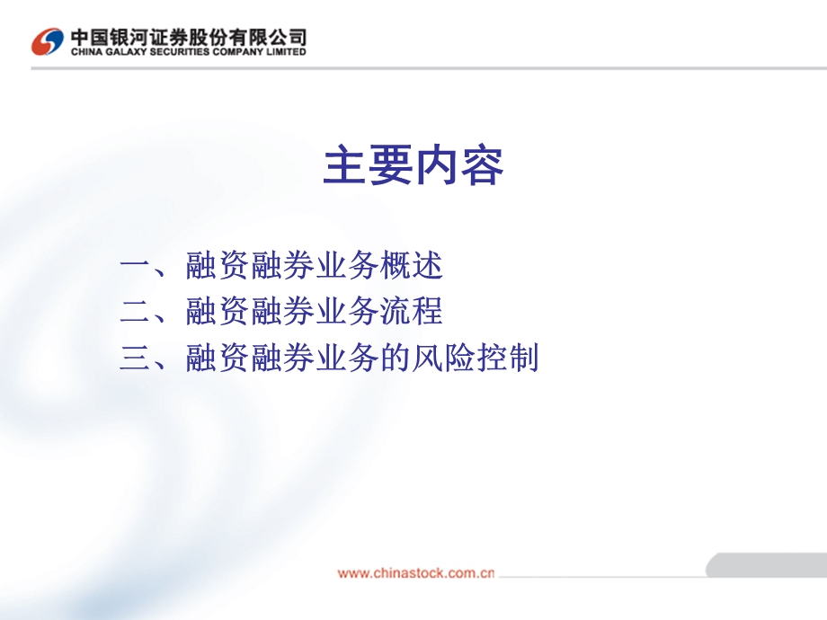 融资融券业务培训讲义.ppt_第2页