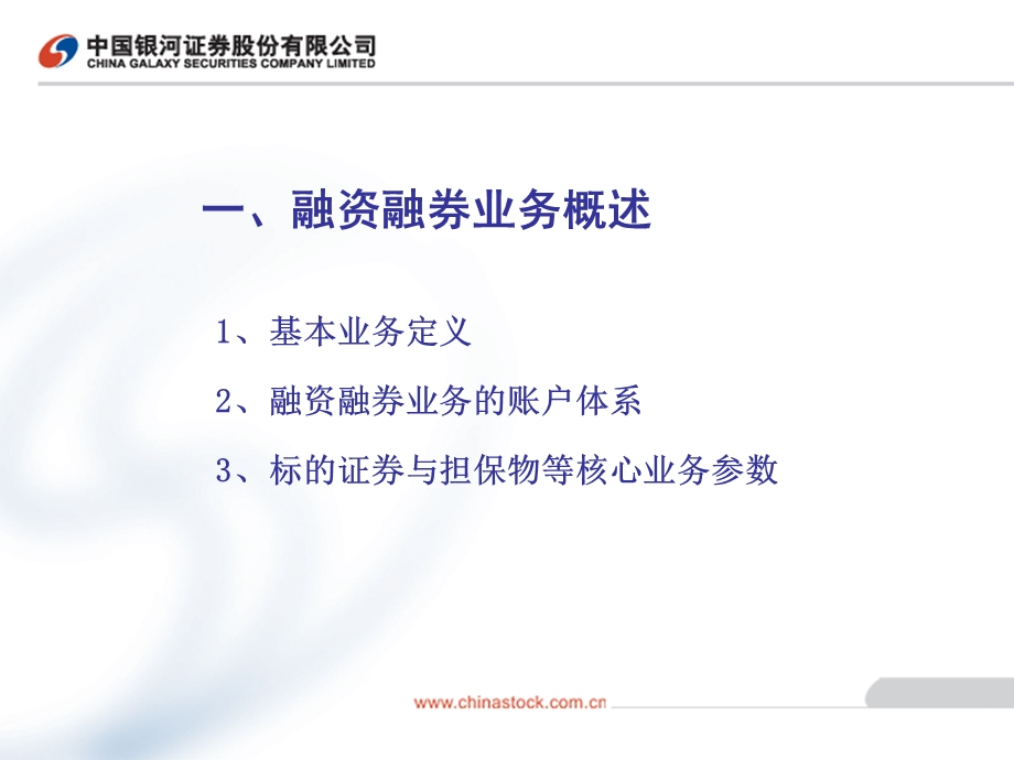 融资融券业务培训讲义.ppt_第3页