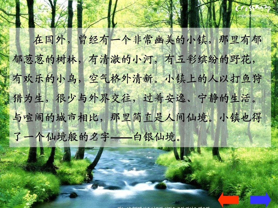 白银仙境的悲哀.ppt_第1页