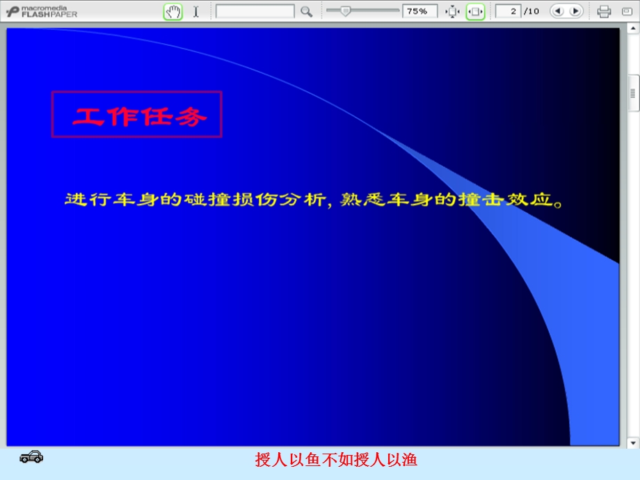 汽车车身修复技术5章1碰撞对车身的影响.ppt_第3页