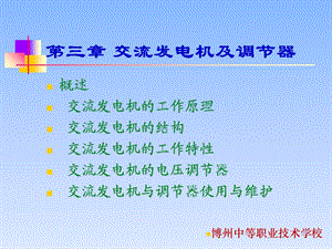 汽车电气系统第3章发电机.ppt