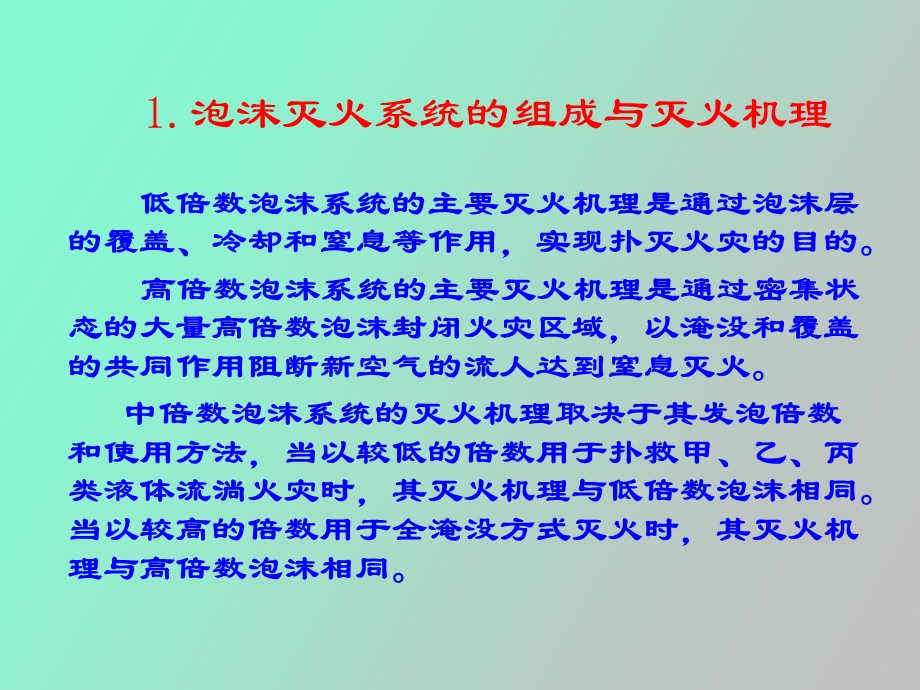 泡沫灭火系统.ppt_第3页