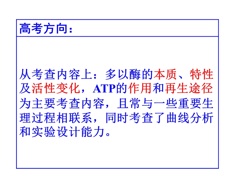 酶和ATP二轮复习.ppt_第2页