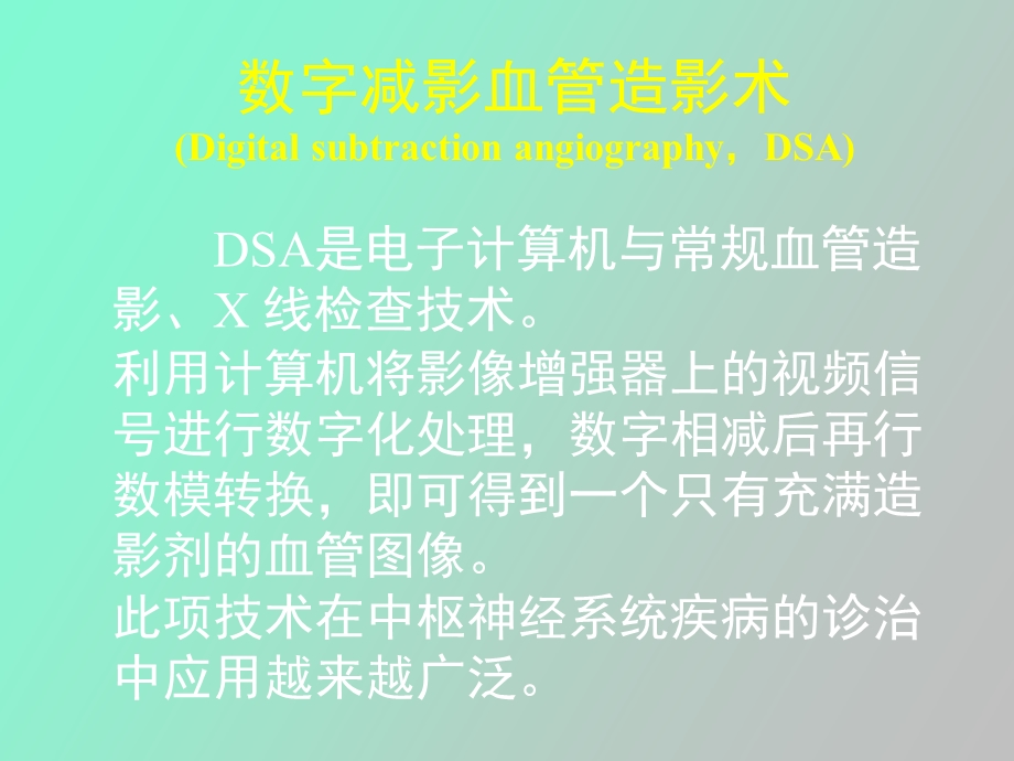 脑血管应解剖.ppt_第2页