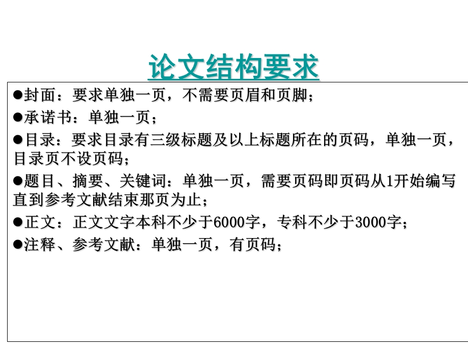 行政管理专业毕业论文格式.ppt_第2页