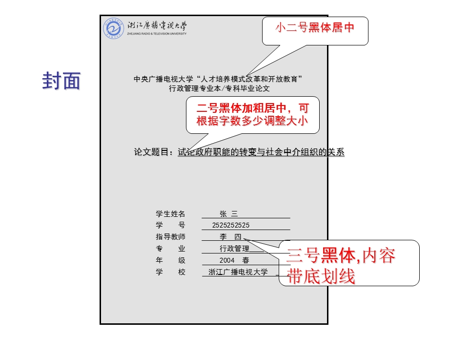 行政管理专业毕业论文格式.ppt_第3页