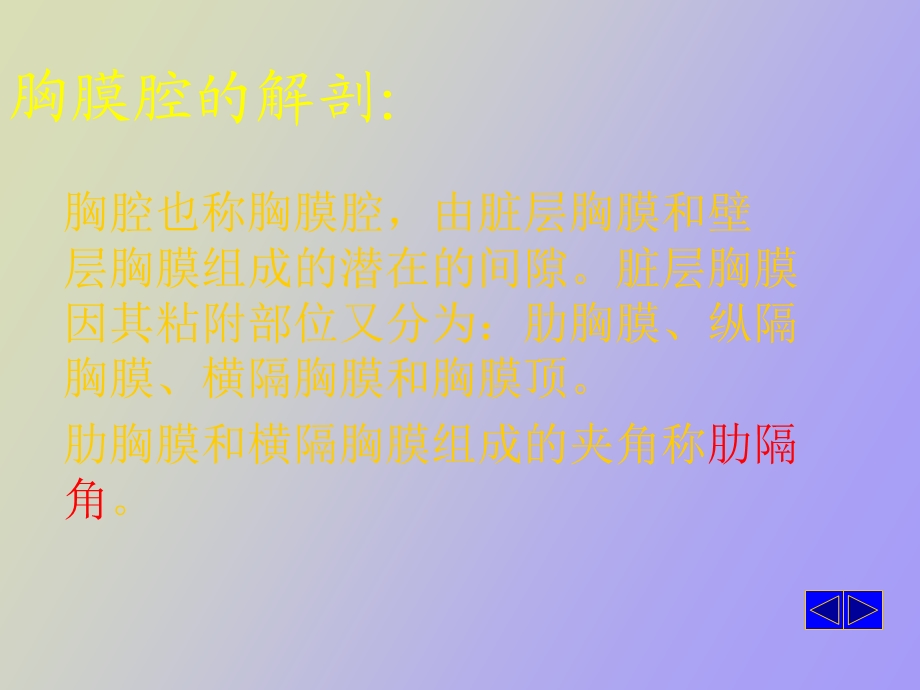 胸腔积液解析.ppt_第2页