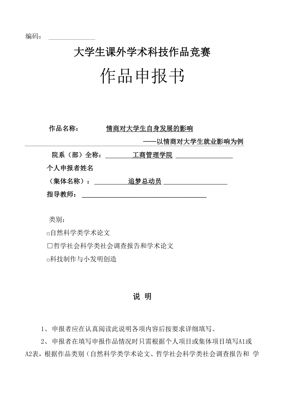 情商对大学生自身发展的影响.docx_第1页