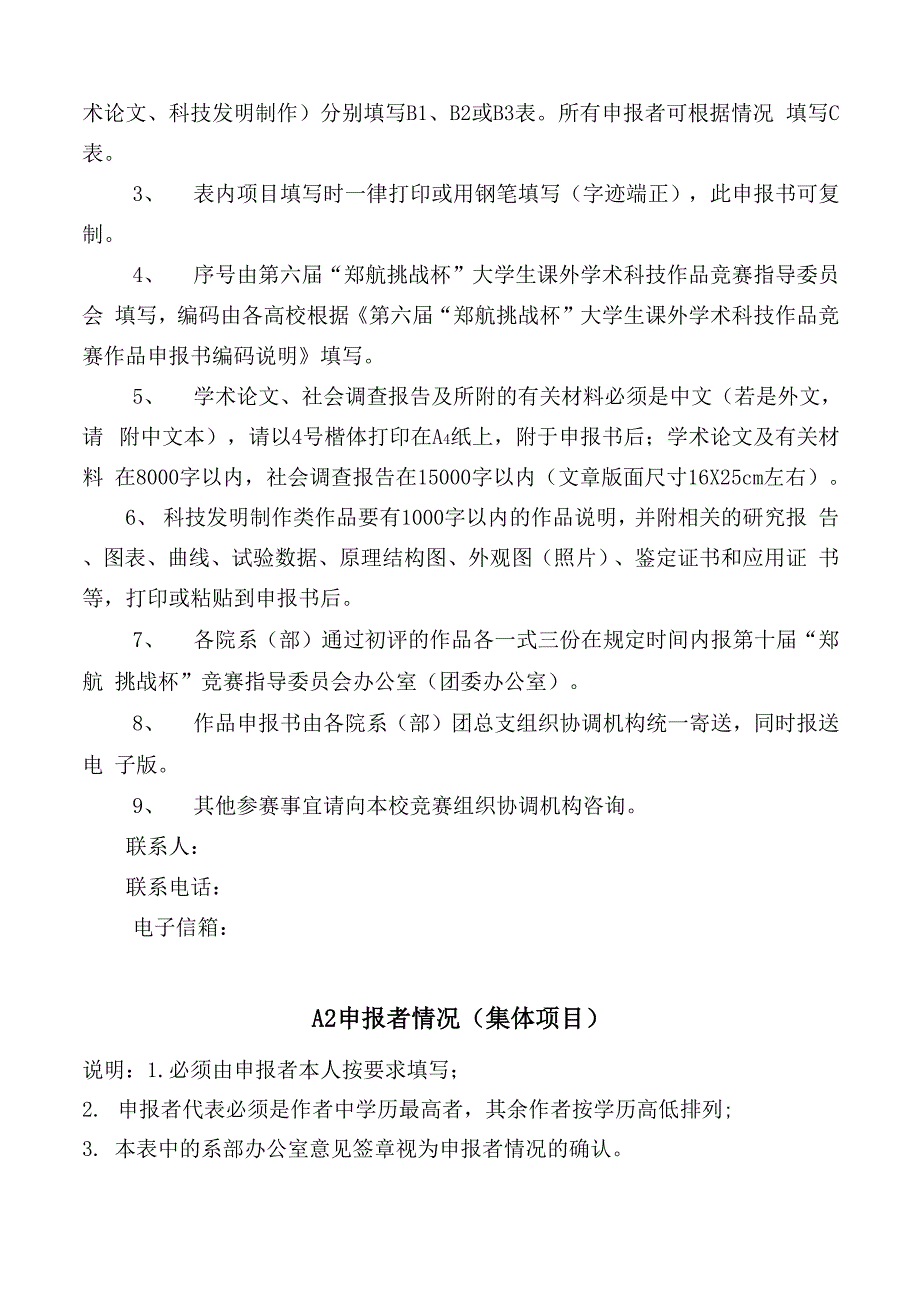 情商对大学生自身发展的影响.docx_第2页