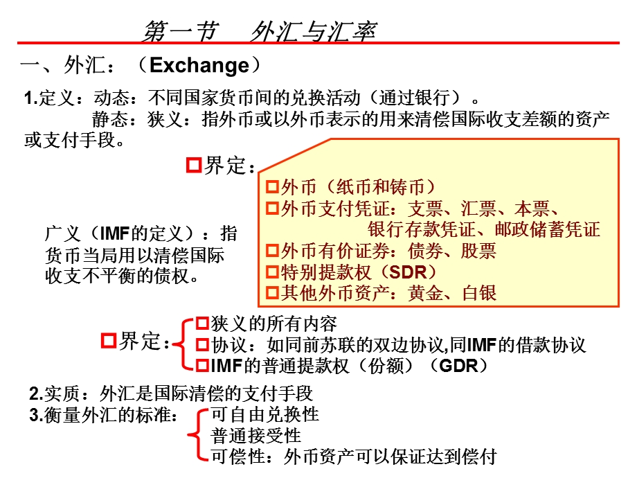 货币银行第三章.ppt_第2页