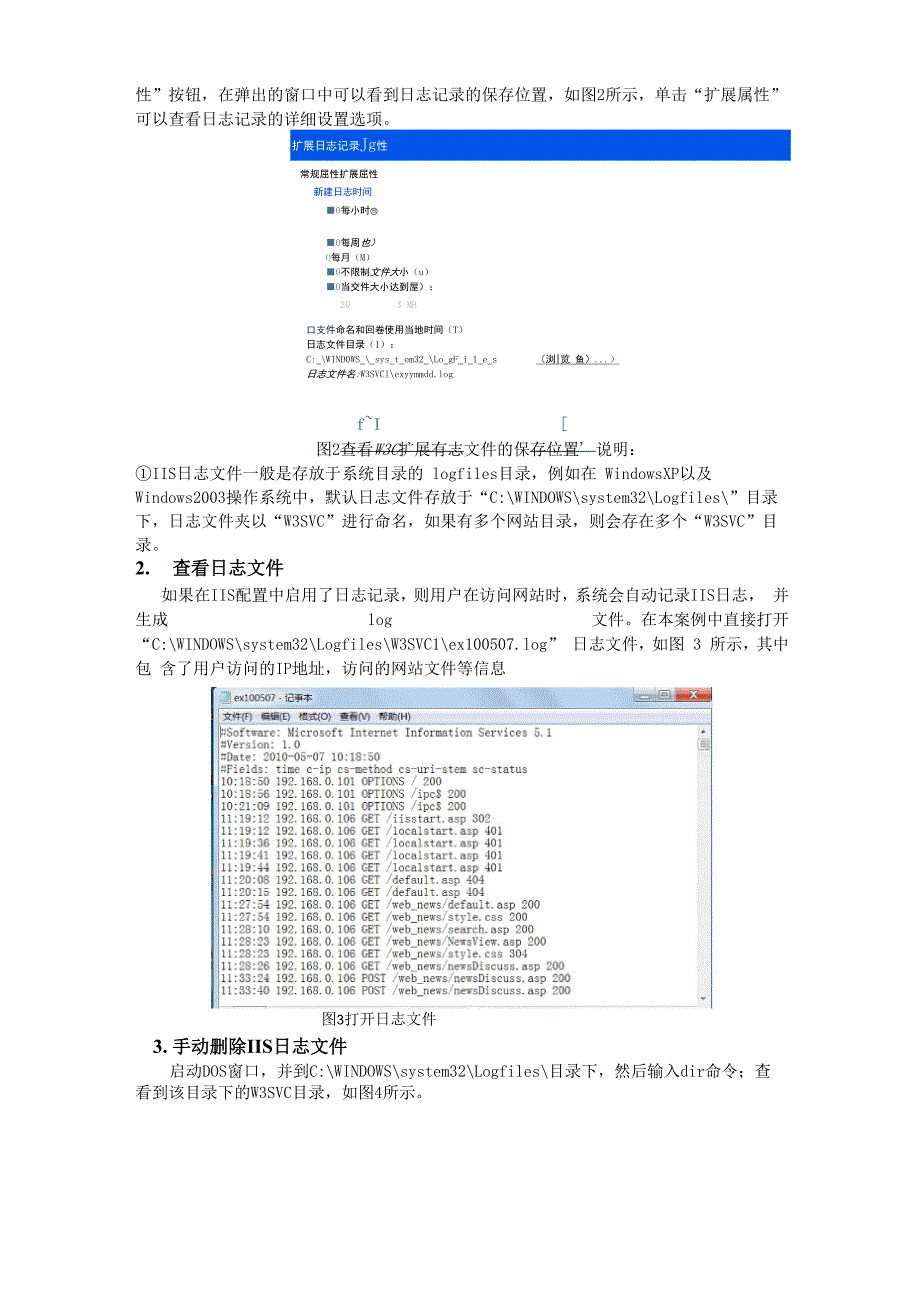 手动清除IIS日志.docx_第2页