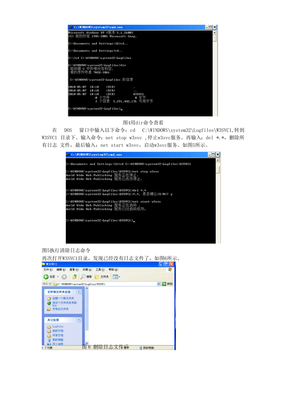 手动清除IIS日志.docx_第3页