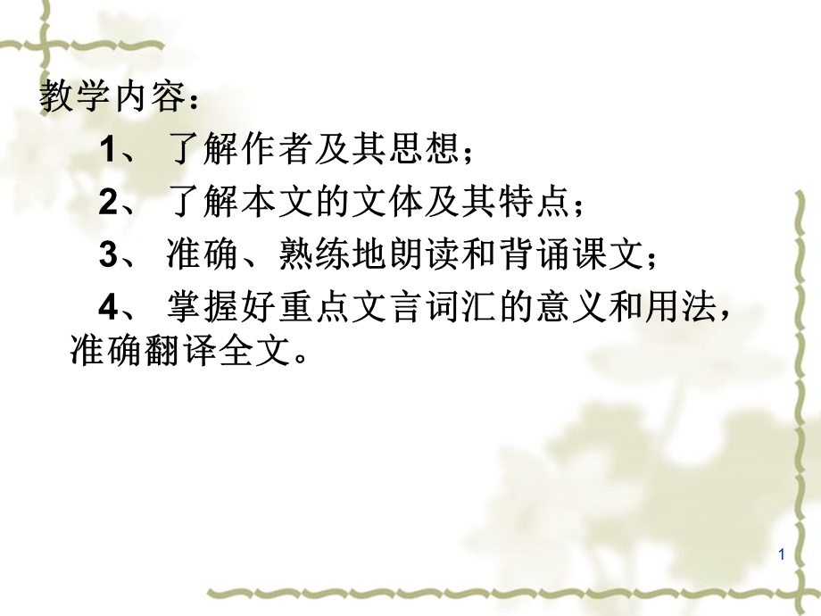 秋水上课课件.ppt_第1页