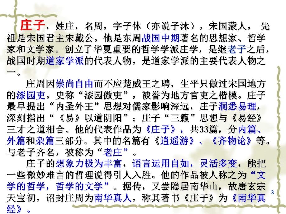 秋水上课课件.ppt_第3页