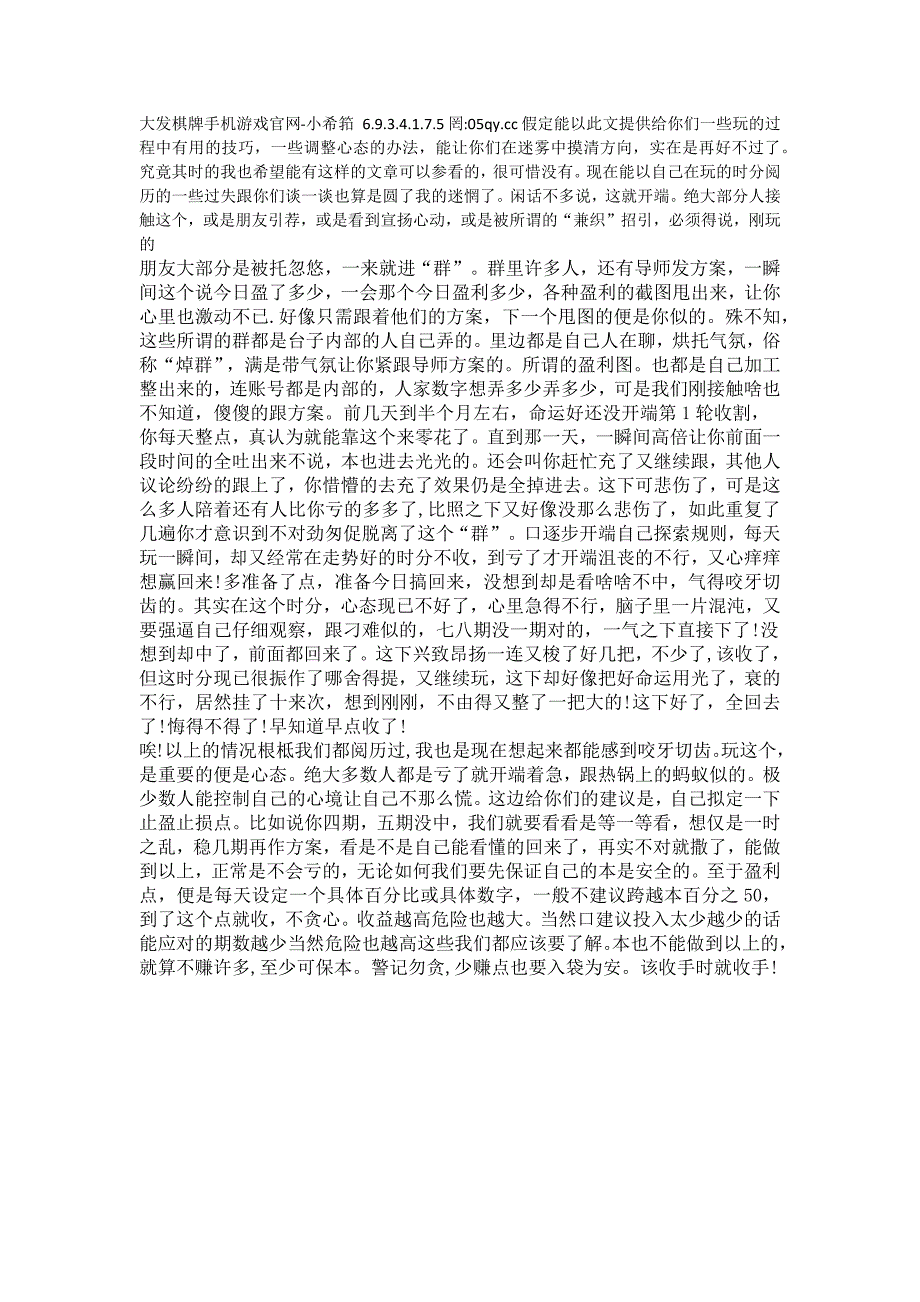 盘点科普《大发棋牌手机游戏官网》MBA智库百科.docx_第1页