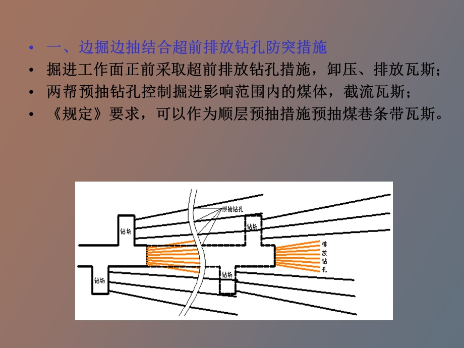 煤巷掘进防突措施.ppt_第1页