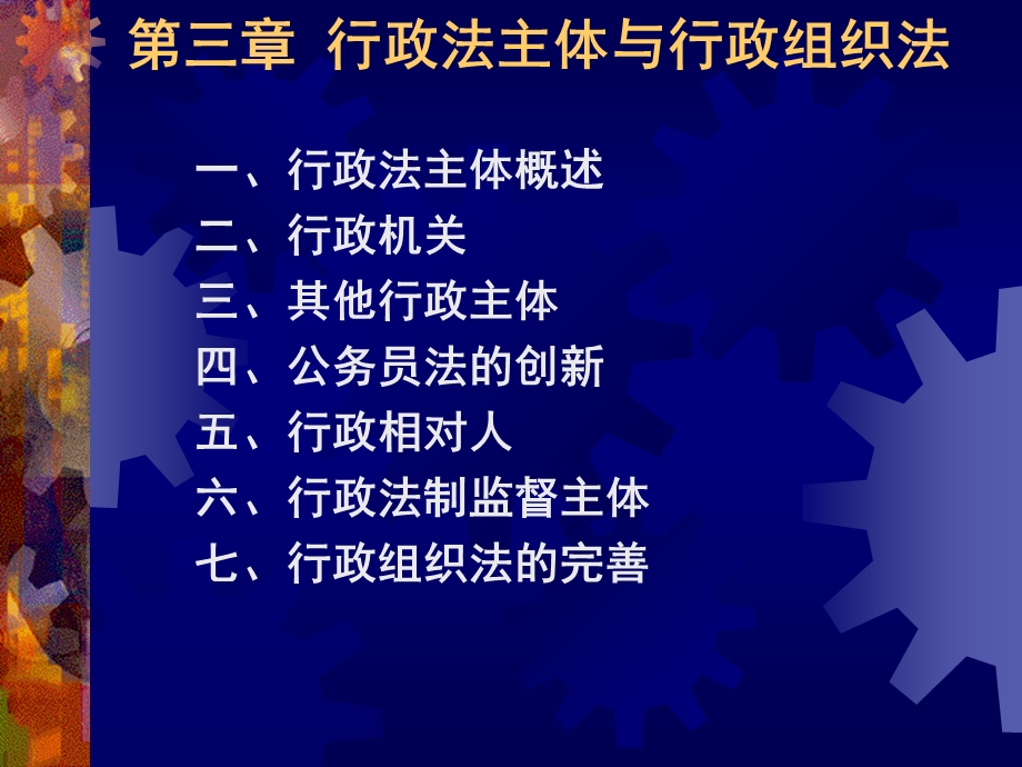 行政法主体与行政组织法行政法主体概述二、行.ppt_第1页