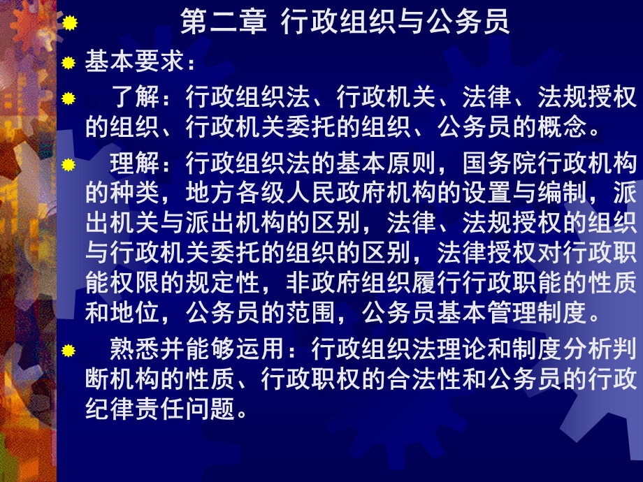 行政法主体与行政组织法行政法主体概述二、行.ppt_第2页