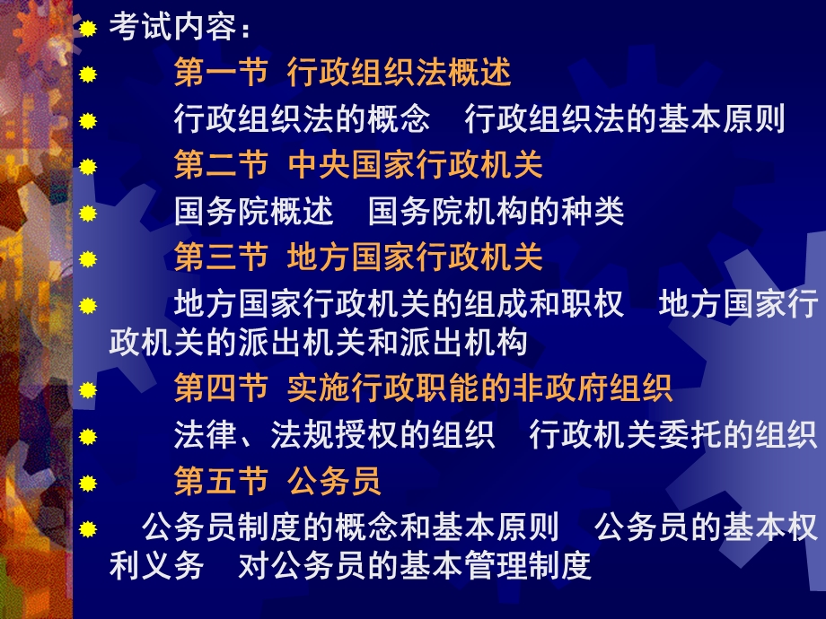 行政法主体与行政组织法行政法主体概述二、行.ppt_第3页