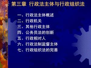 行政法主体与行政组织法行政法主体概述二、行.ppt