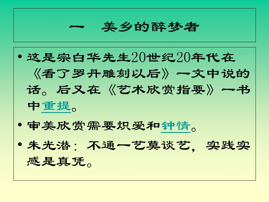 美学课件第六讲审美欣赏.ppt_第2页