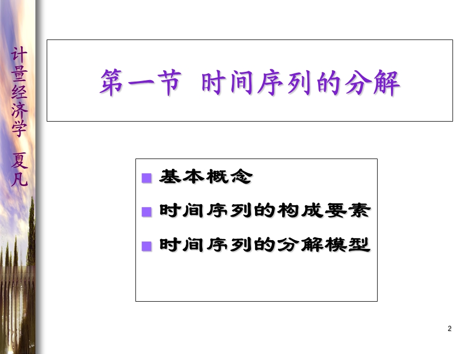 计量经济学第六章.ppt_第2页
