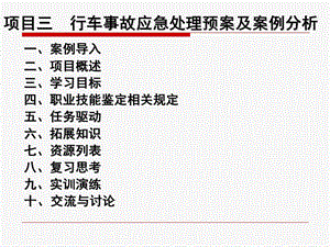 行车事故应急处理预案及案例分析.ppt