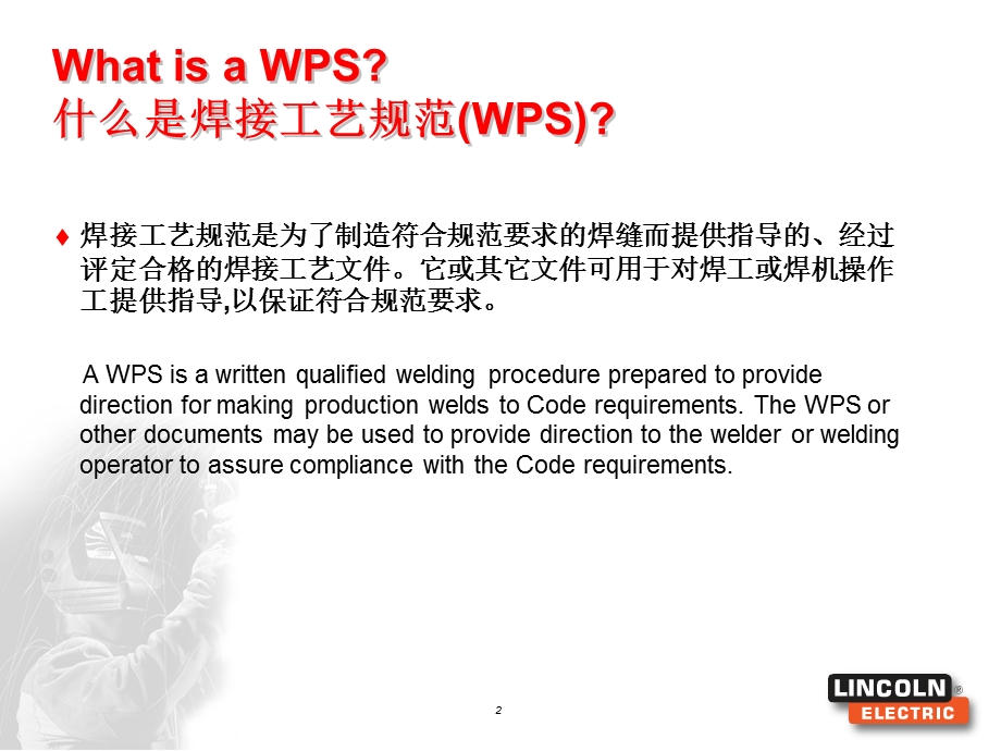 焊接工艺规程AWS版(PPT).ppt_第2页