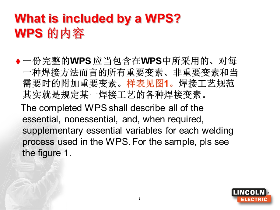 焊接工艺规程AWS版(PPT).ppt_第3页