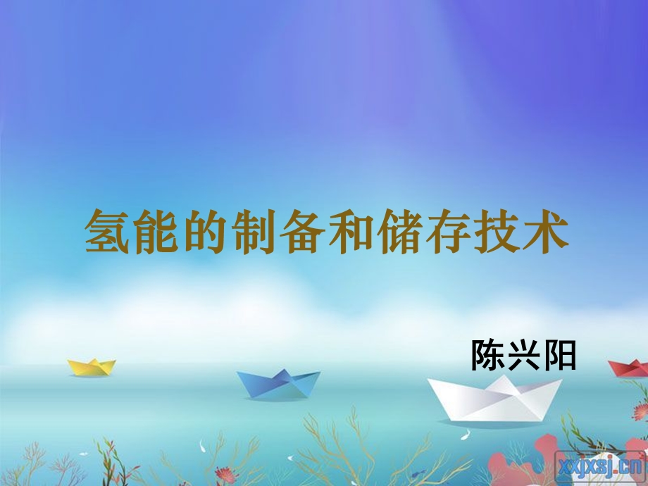 能源技术-制氢储氢技术.ppt_第1页