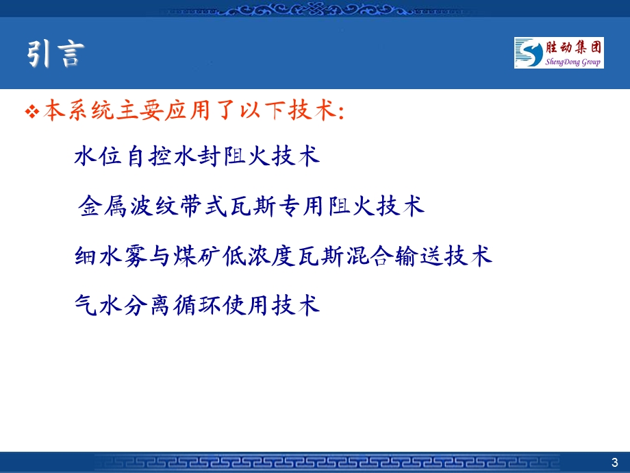 煤矿低浓度瓦斯细水雾输送系统.ppt_第3页