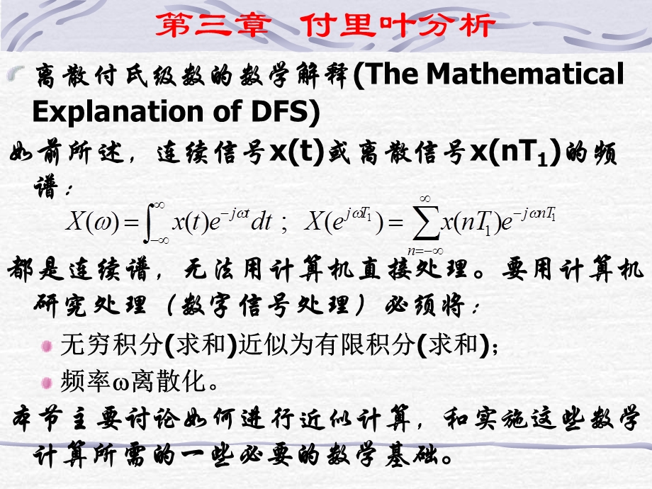 泊松求和公式.ppt_第1页