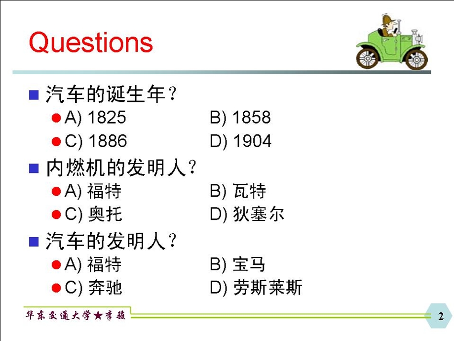 汽车培训之汽车概述.ppt_第3页