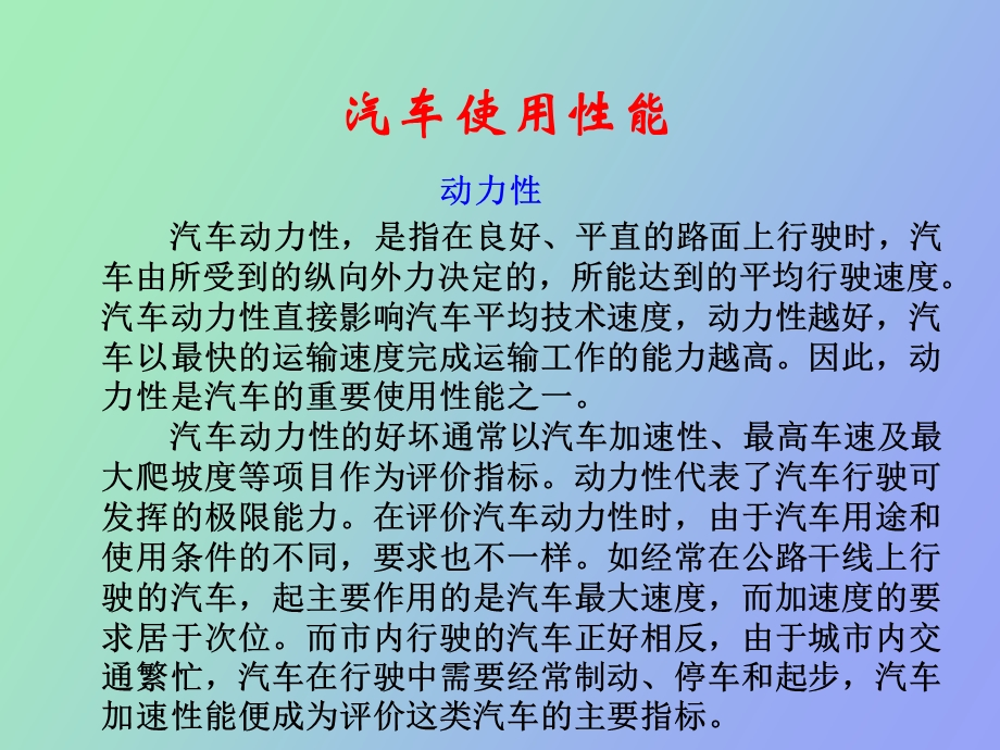 汽车使用性能.ppt_第3页