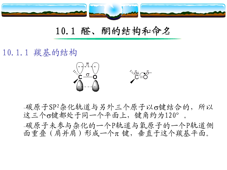 醛、酮及亲核加成反应.ppt_第3页