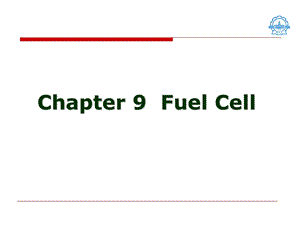 燃料电池课件.ppt