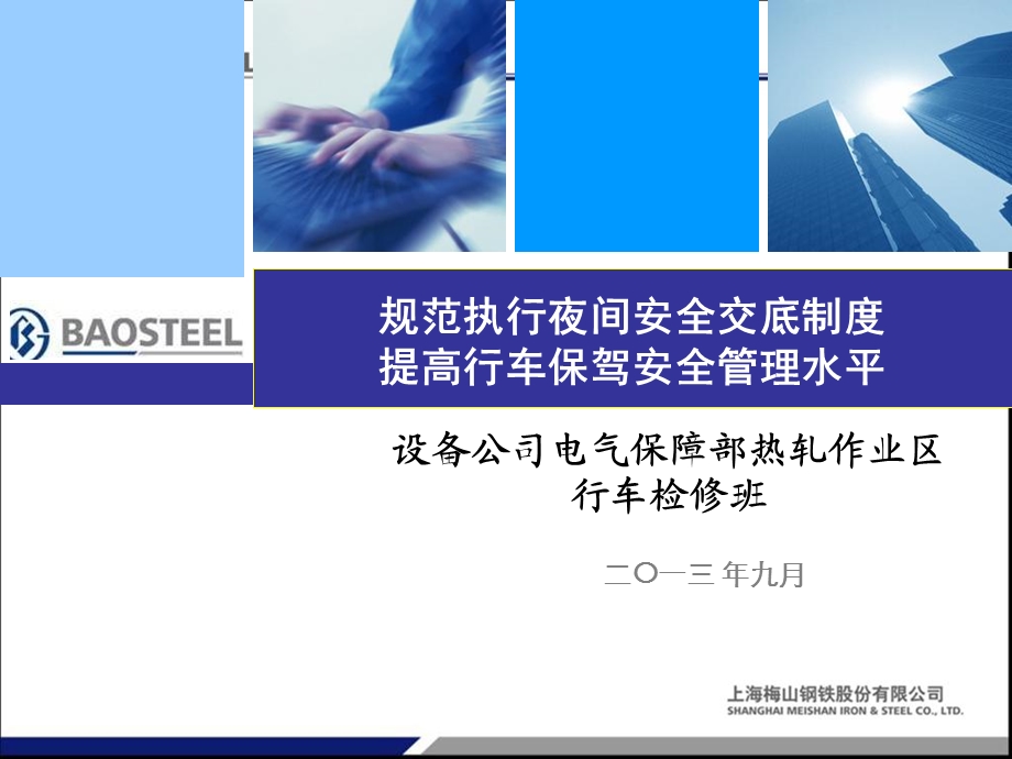 行车检修班安全100建设-终.ppt_第1页