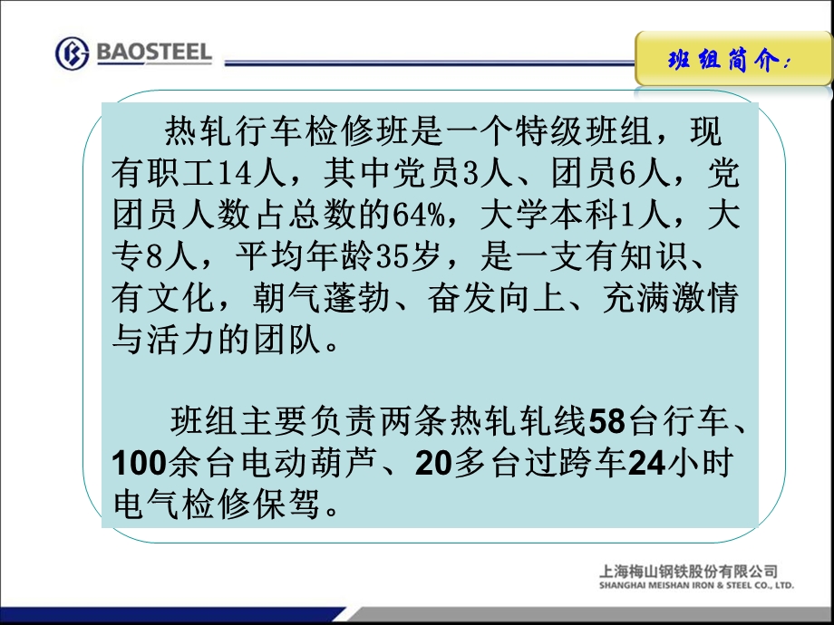 行车检修班安全100建设-终.ppt_第2页