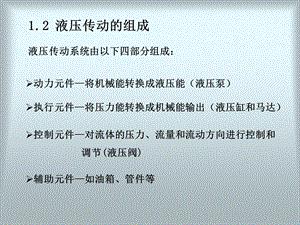 汽车中级工程师培训液压传动.ppt