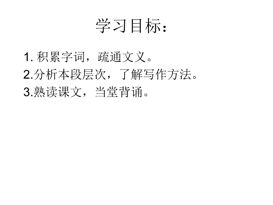 送东阳马生序节选.ppt_第2页