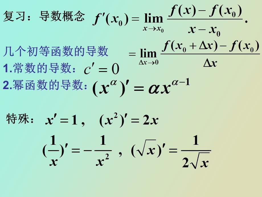 求导公式大全.ppt_第1页